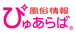 ぴゅあらば