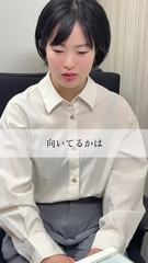 向いてるお仕事って人それぞれ！