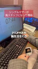 女性スタッフ・シングルマザーが大活躍！