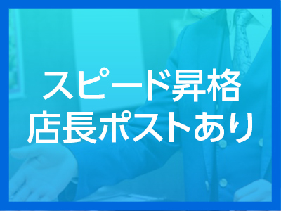 スピード 日本橋店【スピードグループ】