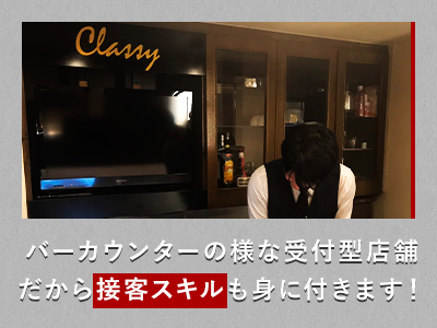 CLASSY.東京・錦糸町店
