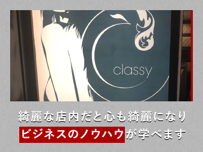 CLASSY.東京・錦糸町店