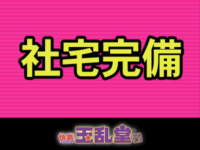 快楽 玉乱堂