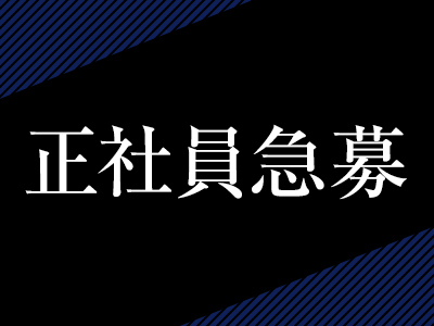 新大阪秘密倶楽部