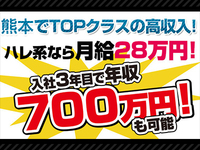 熊本ハレ系 熊本DEマットっ
