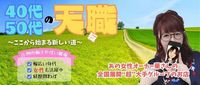 五十路マダム博多店（カサブランカグループ）