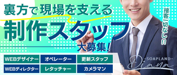 SOAPLAND DIANA