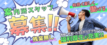ぴゅあらば無料案内所 新宿店