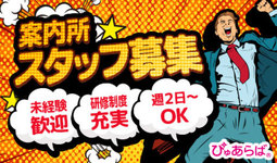 ぴゅあらば無料案内所 新宿店
