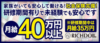 リッチドールなんば店