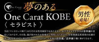 One Carat KOBE(ワンカラット神戸)