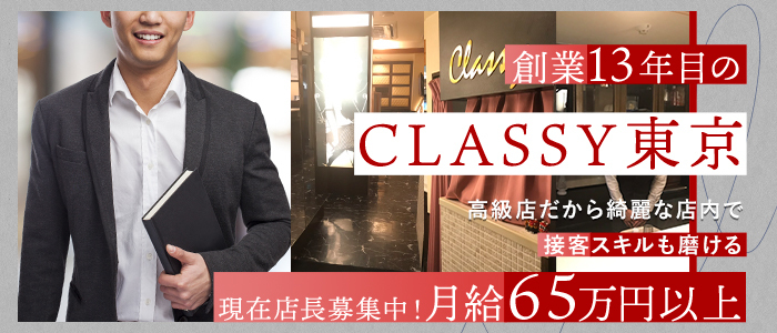 CLASSY.東京・錦糸町店