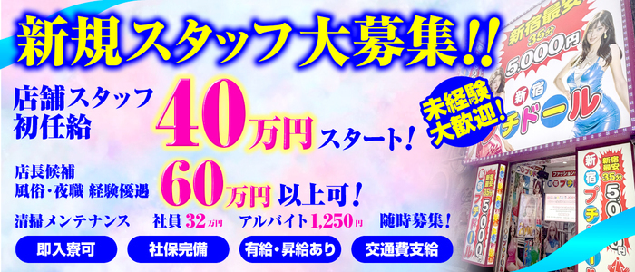 新宿プチドール