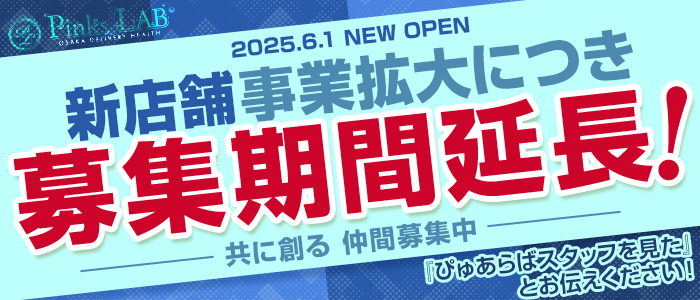 Pinks LAB 大阪(ピンクスラボ)