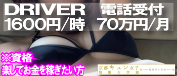 京都キュン女子短期大学 現役学生学部