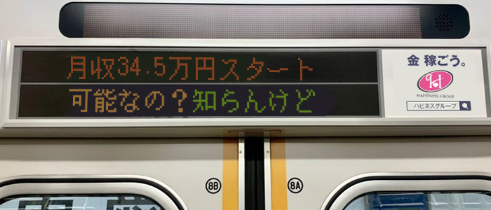 ソープランド ハピネス札幌