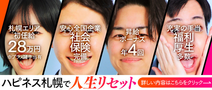 ソープランド ハピネス札幌