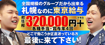 ソープランド ハピネス札幌