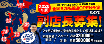 ソープランド ハピネス札幌