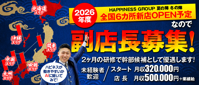 ソープランド ハピネス札幌
