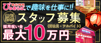 ぴゅあらば無料案内所 札幌仲通り店