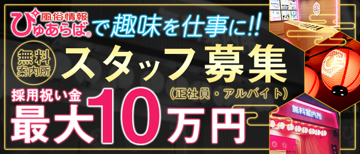 ぴゅあらば無料案内所 札幌仲通り店