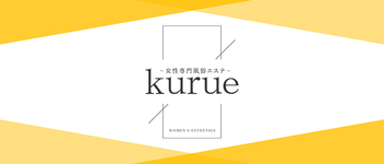 女性用風俗kurue