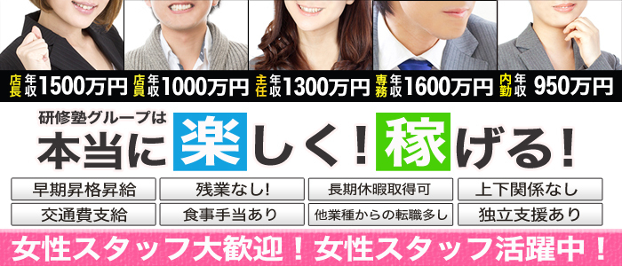 手コキ研修塾