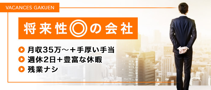 密着指導!バカンス学園 谷九校