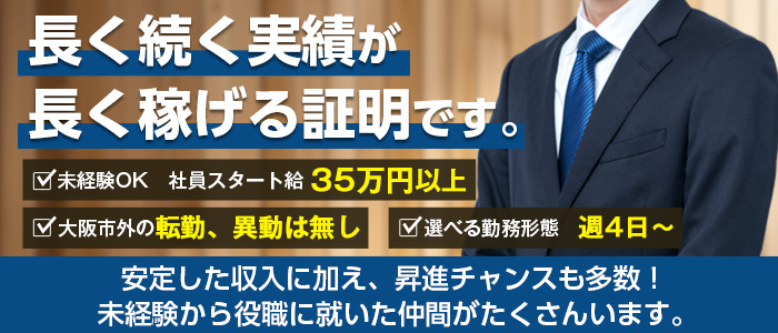 奥様さくら 梅田店
