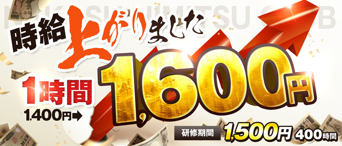 中洲秘密倶楽部
