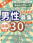 宮城仙南ちゃんこ