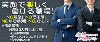 奥様メモリアル