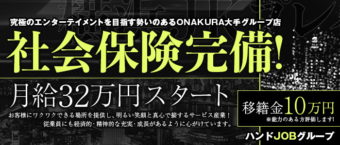 横浜オナクラJKプレイ