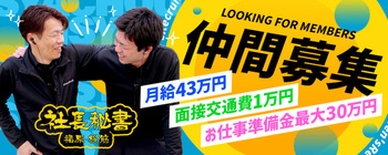 社長秘書 福原桜筋