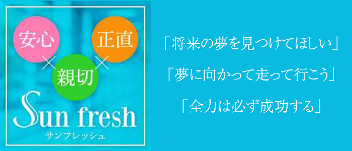 エステdeサンフレッシュ