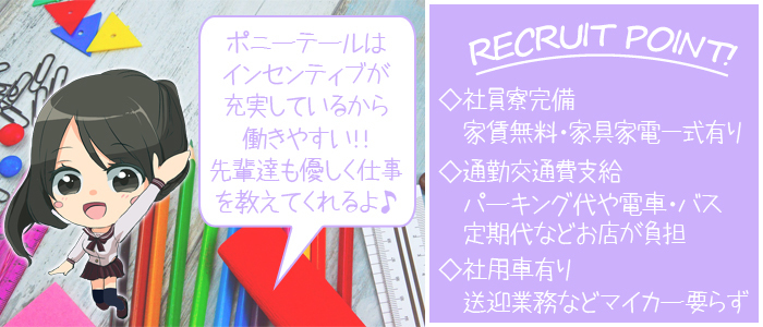 ポニーテール和歌山店