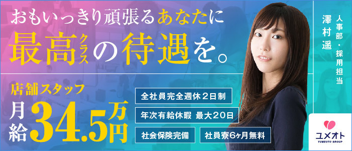 横浜プラチナ（ユメオト）