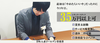 谷町人妻ゴールデン倶楽部