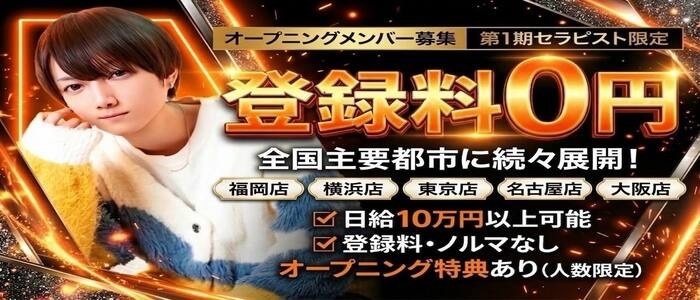 ストロベリーボーイズ 福岡店