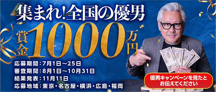 京都回春性感マッサージ倶楽部【スターグループ】