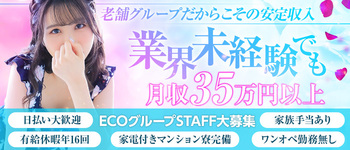 エコ難波店【エコグループ】