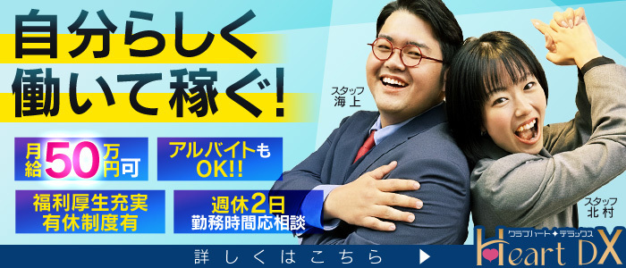 ソープランド クラブハートDX