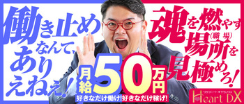 ソープランド クラブハートDX