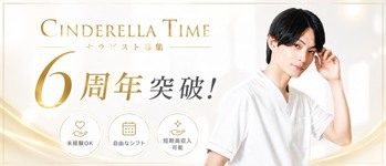 CINDERELLA TIME OSAKA(シンデレラタイム大阪)