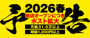 ハピネス＆ドリーム 松山道後温泉