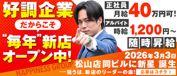 ハピネス＆ドリーム 松山道後温泉