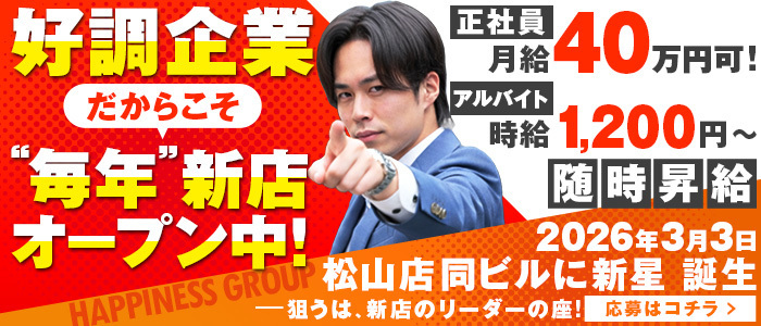 ハピネス＆ドリーム 松山道後温泉