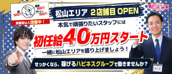 ハピネス＆ドリーム 松山道後温泉