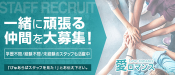愛ロマンス